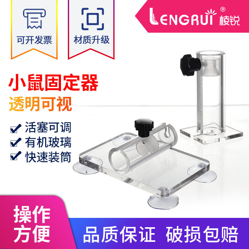 小鼠固定器/尾静脉注射固定器/老鼠尾静脉注射固定器小白鼠