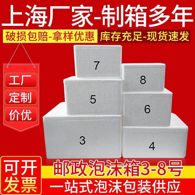 3-8号邮政快递EPS泡沫箱水果海鲜保温泡沫箱保鲜冷藏包装盒