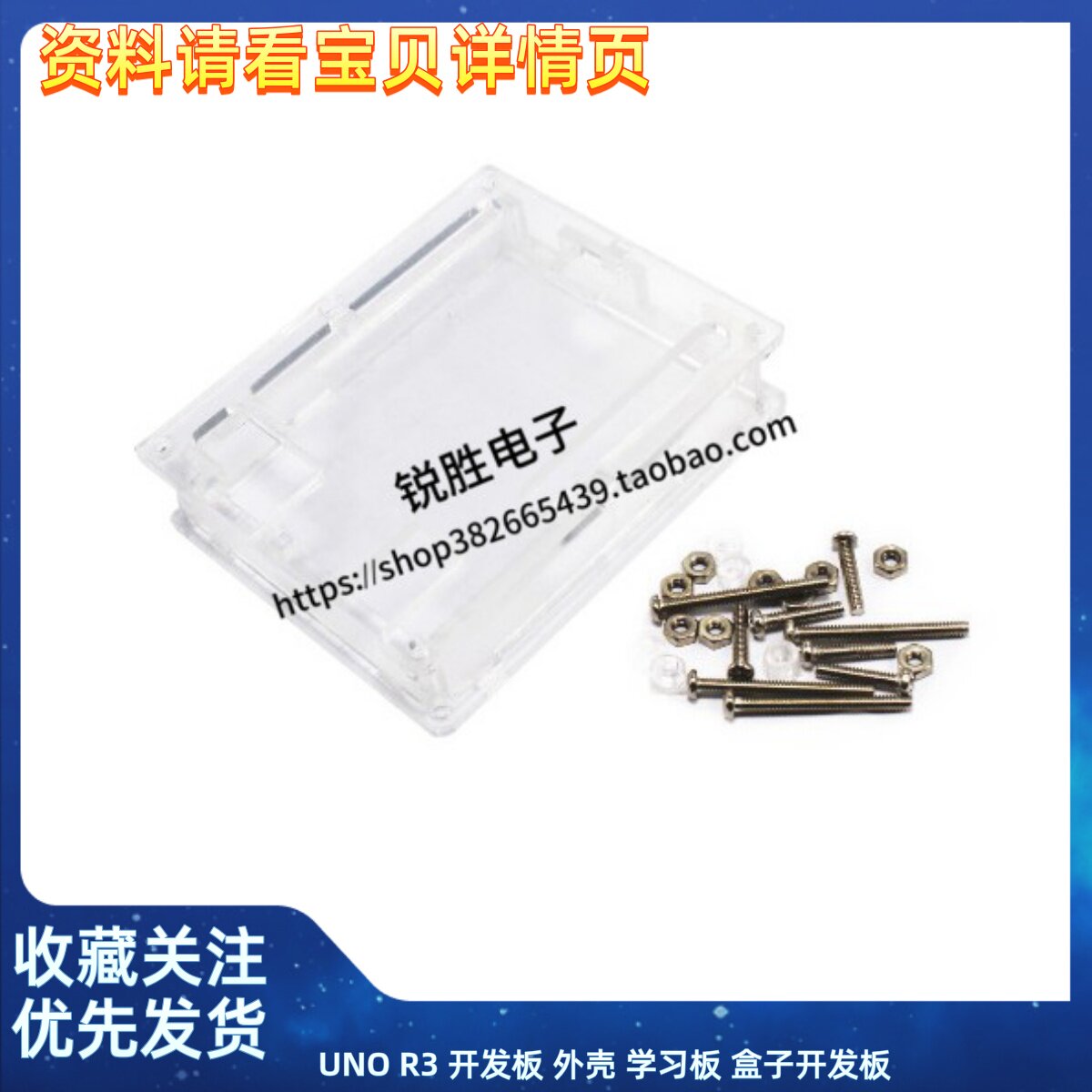 UNO R3 开发板 外壳 学习板 盒子开发板