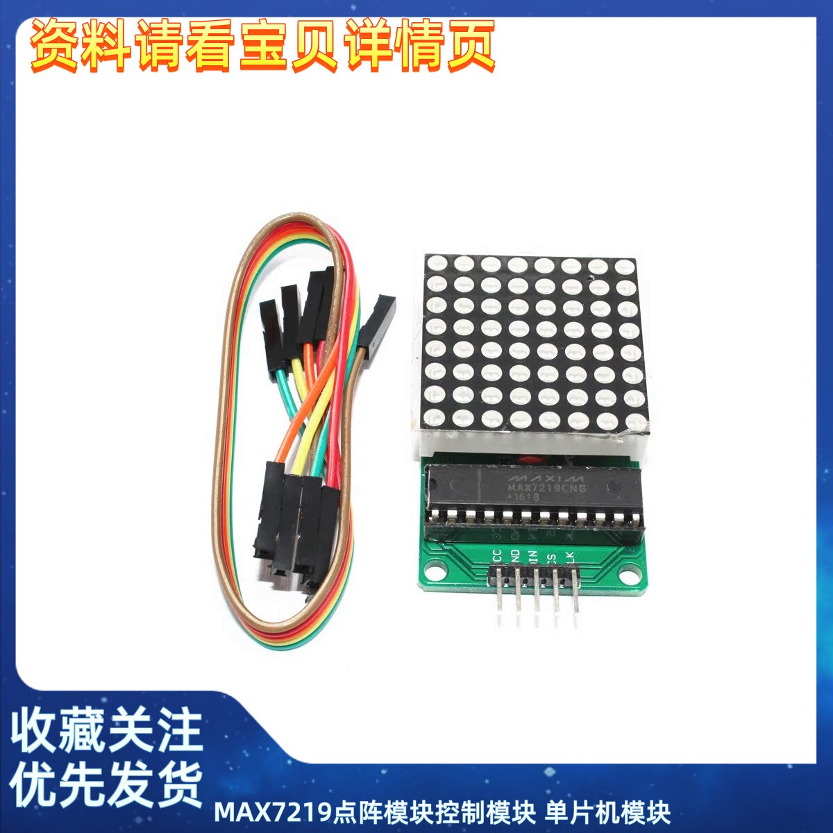 MAX7219点阵模块控制模块 单片机模块 显示模块送线