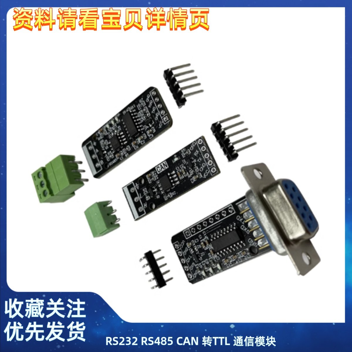 RS232 RS485 CAN 转TTL 通信模块 串口模块 CAN模块 工业级