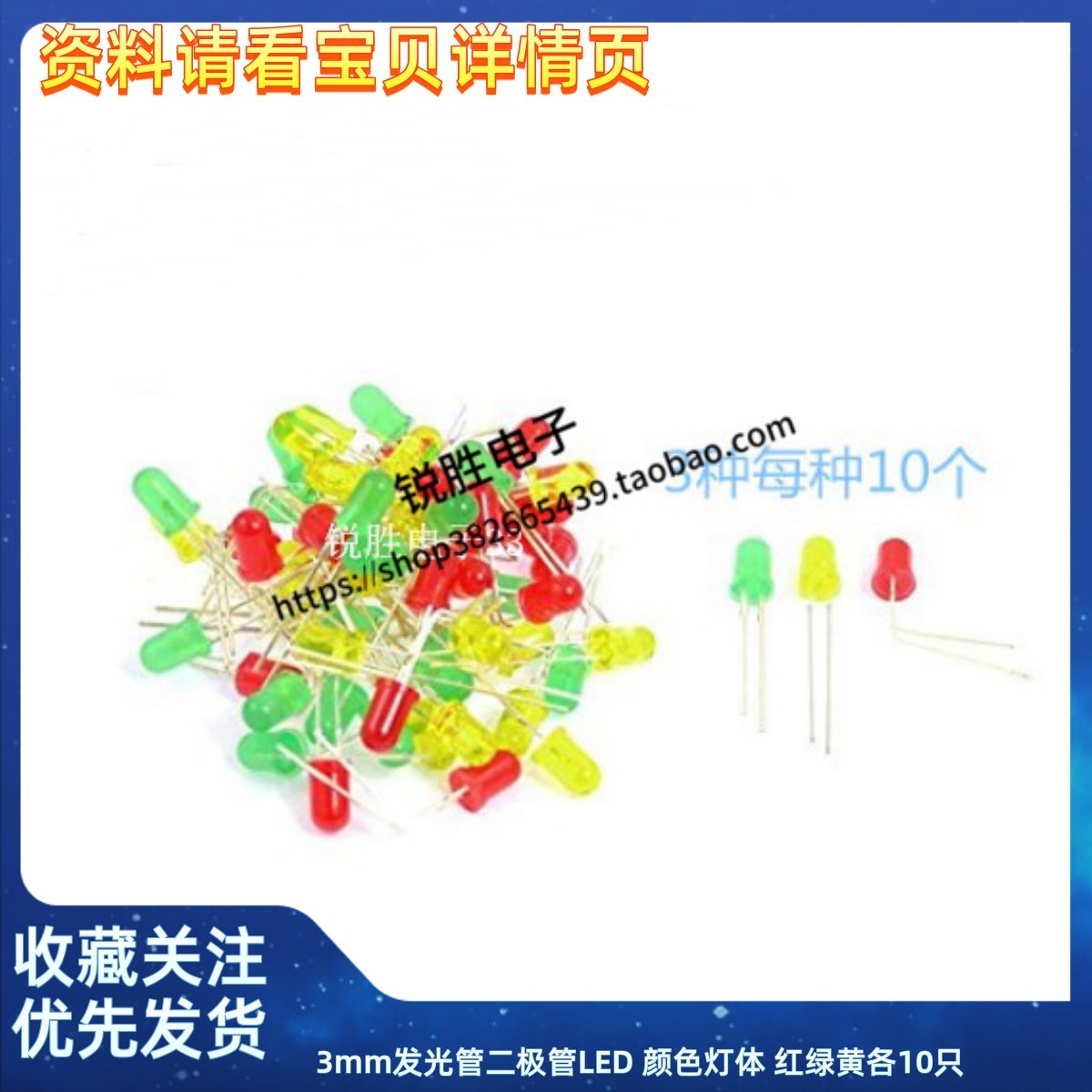 3mm发光管二极管LED 颜色灯体 红绿黄各10只 二极管包 共30只/包