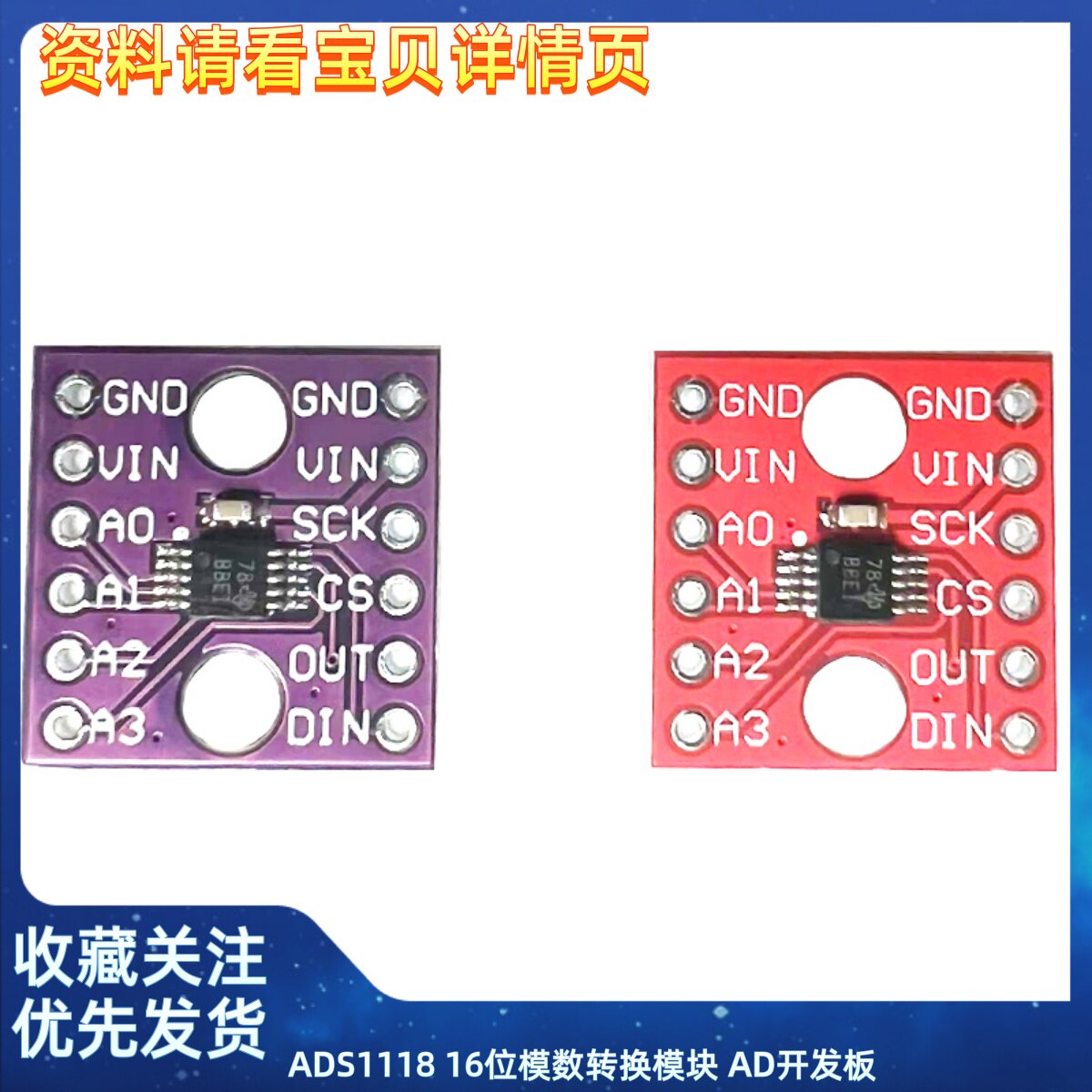 ADS1118 16位模数转换模块 AD开发板 电流电压采集/SPI通信接口