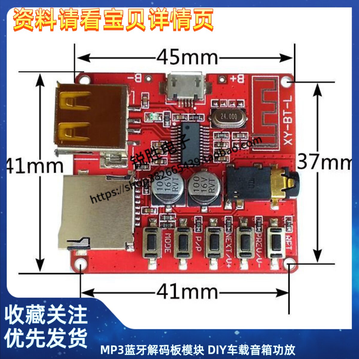 MP3蓝牙解码板模块 DIY车载音箱功放改装蓝牙4.1电路板音频接收器