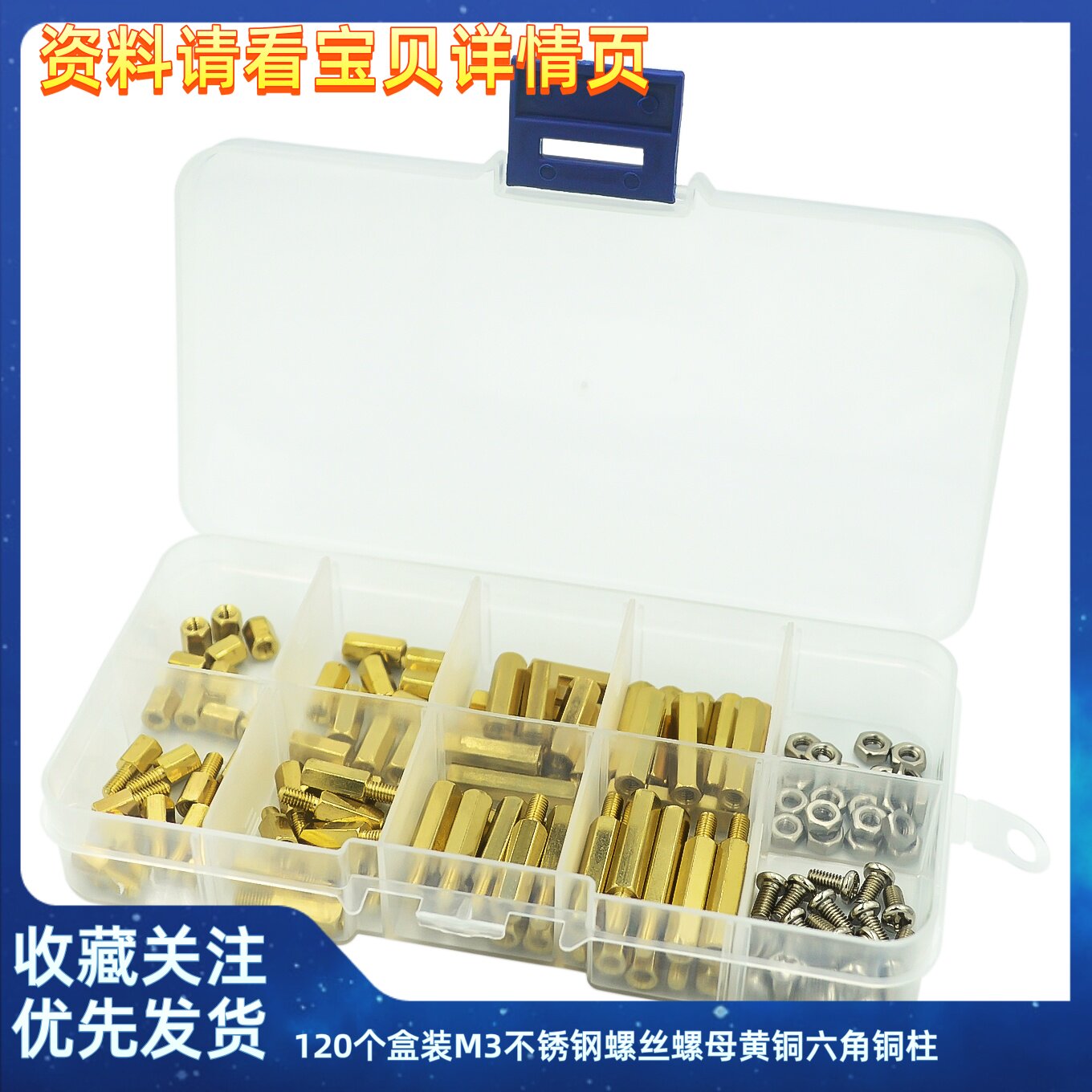 120个盒装M3不锈钢螺丝螺母黄铜六角铜柱隔离柱间隔柱组合