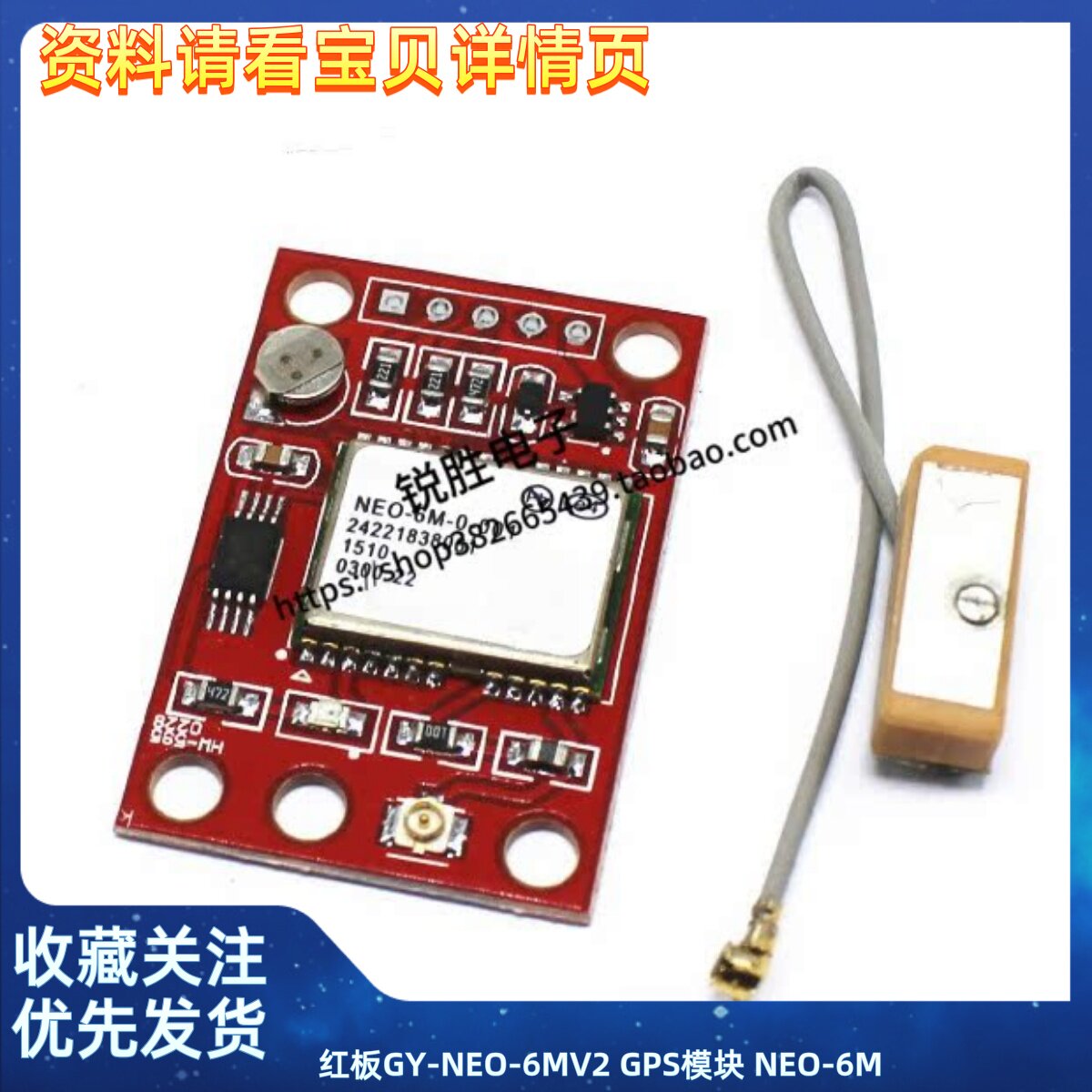 红板GY-NEO-6MV2 GPS模块 NEO-6M
