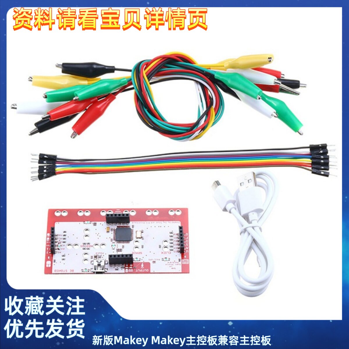 新版Makey Makey主控板兼容主控板全套到手即用送数据线鳄鱼夹线