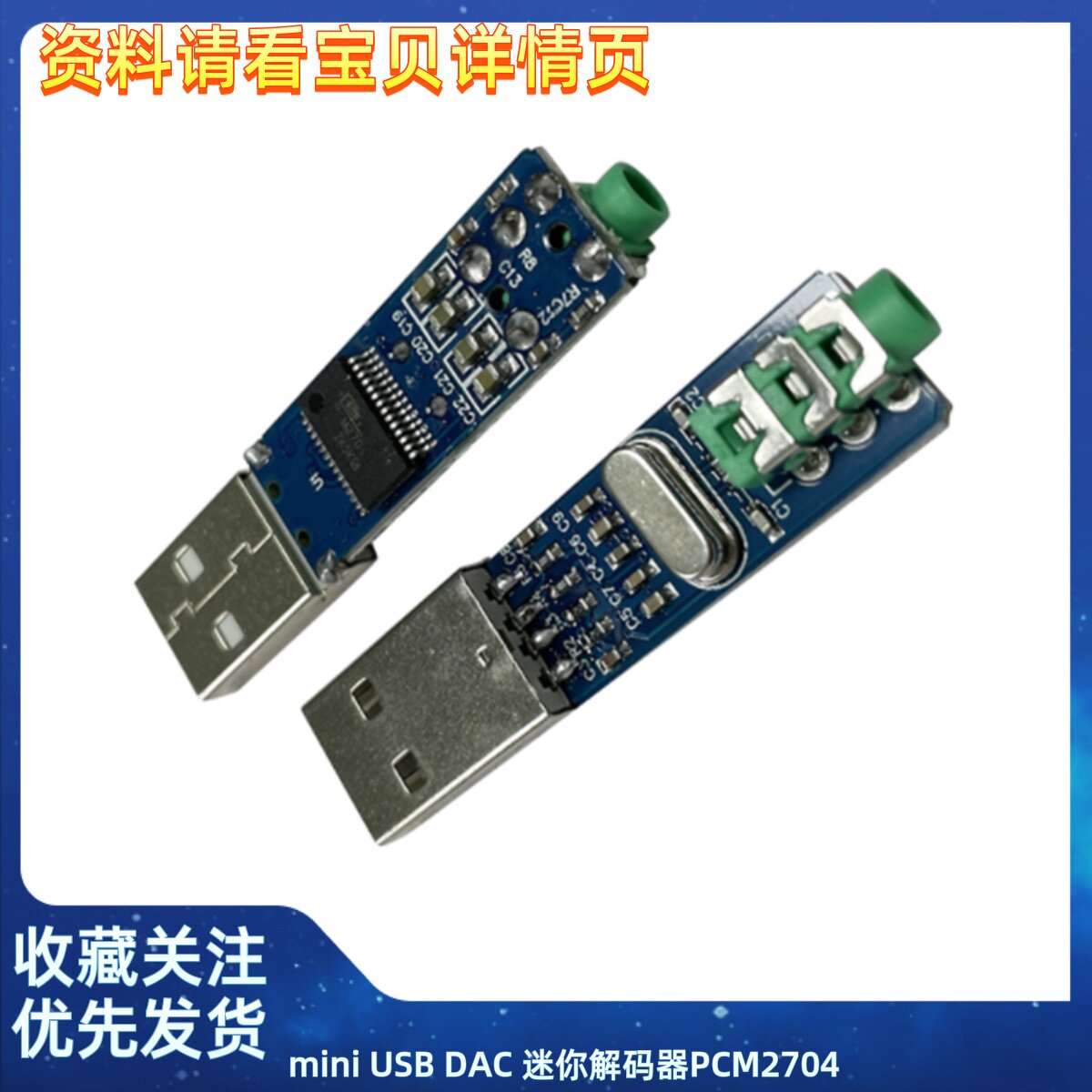 mini USB DAC 迷你解码器PCM2704 USB声卡模拟DAC解码板模块