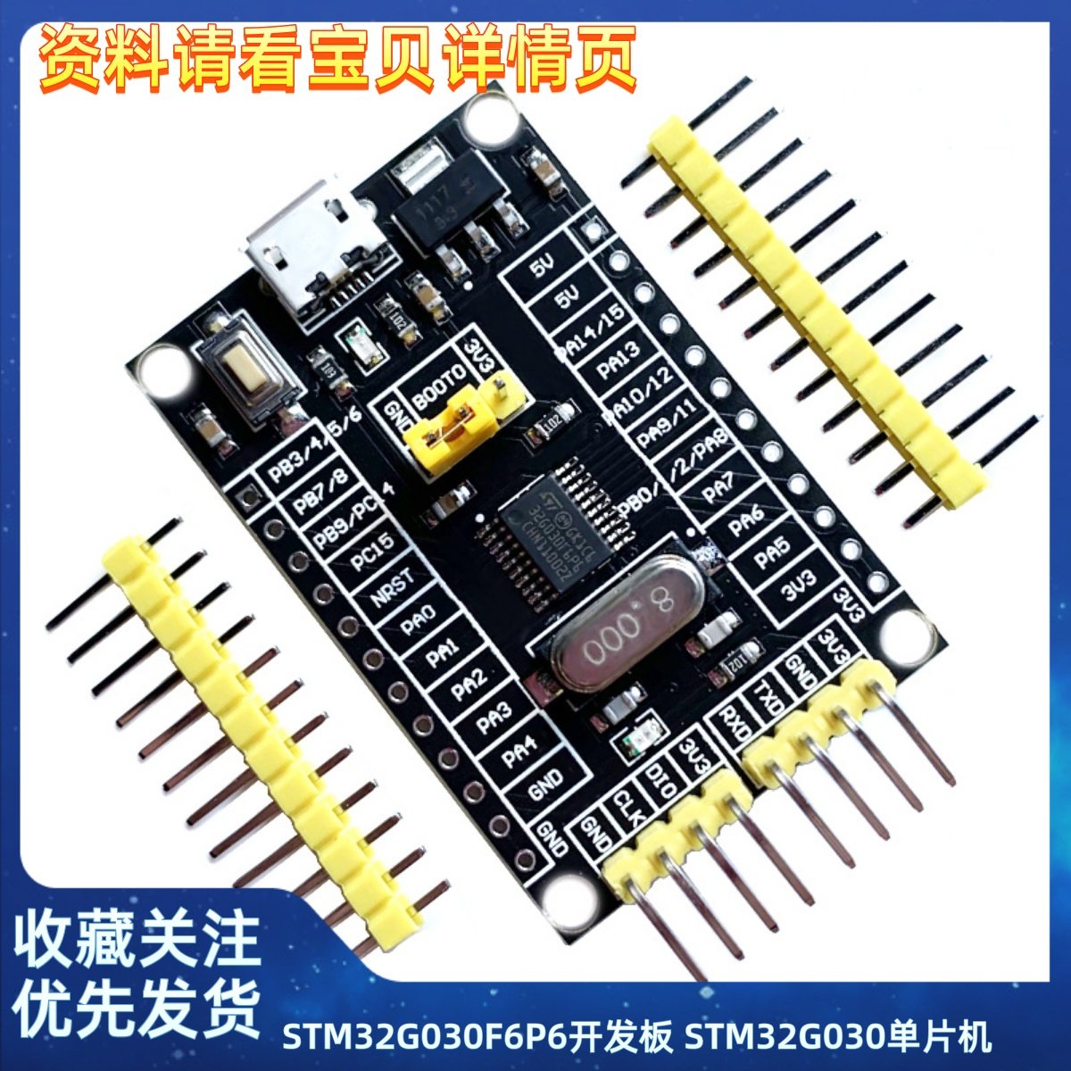 STM32G030F6P6开发板 STM32G030单片机最小系统板 学习板 评估板