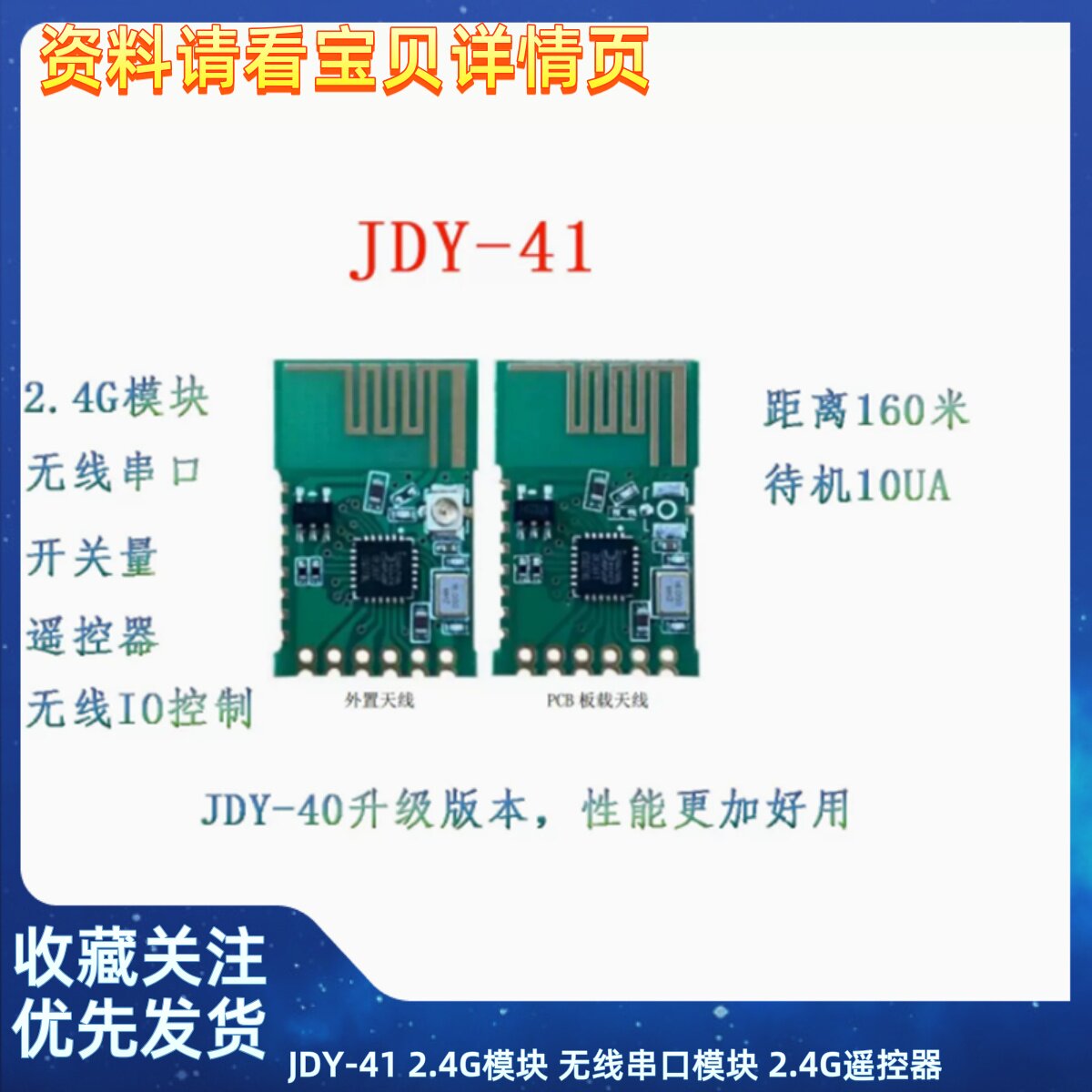 JDY-41 2.4G模块 无线串口模块 2.4G遥控器 开关量 串口透传