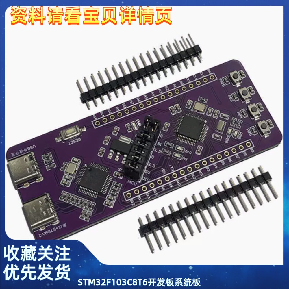 STM32F103C8T6开发板系统板集成ST-LINK V2仿真烧录器TTL串口下载