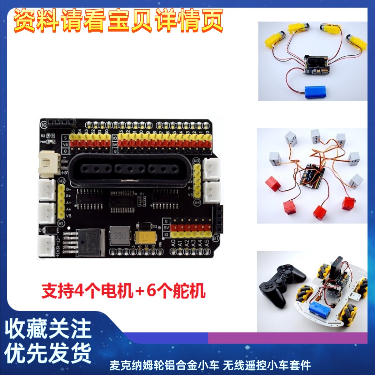 麦克纳姆轮铝合金小车 无线遥控小车套件