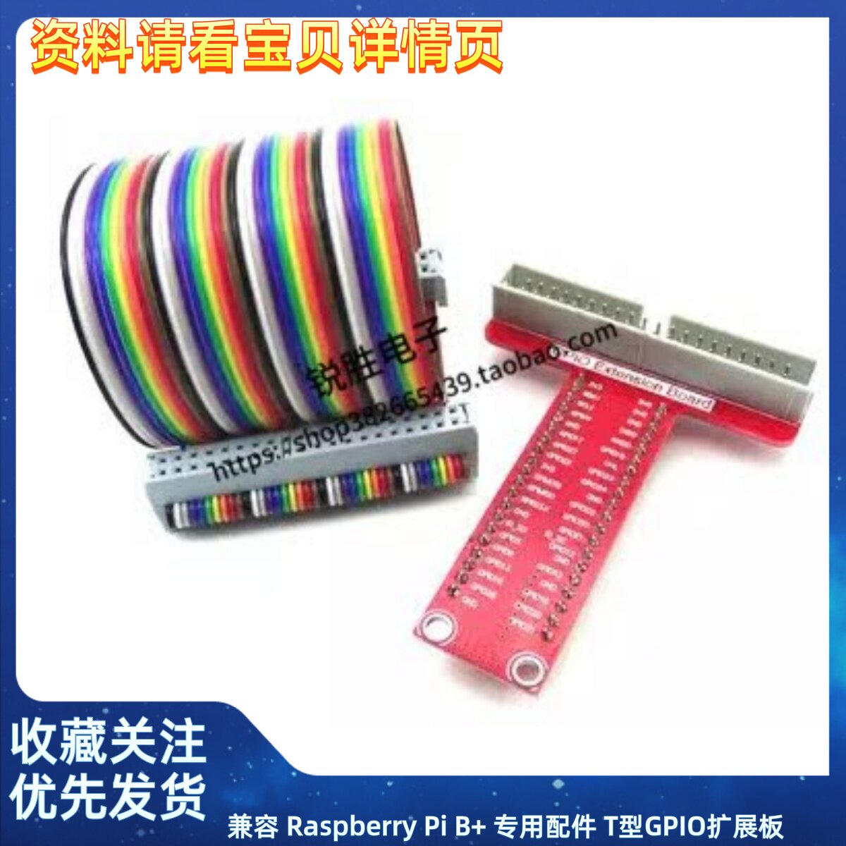 兼容 Raspberry Pi B+ 专用配件 T型GPIO扩展板 40P排线 开发板
