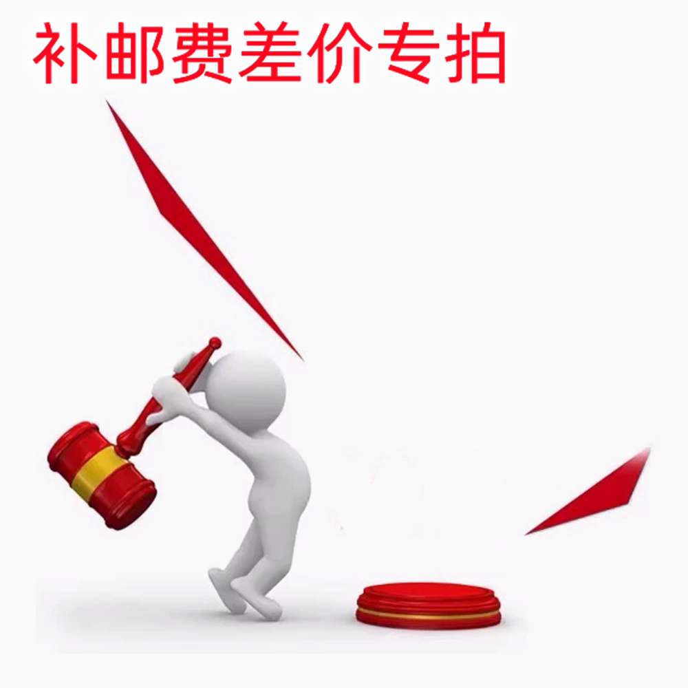 锐胜电子补邮费差价专拍 不懂勿拍