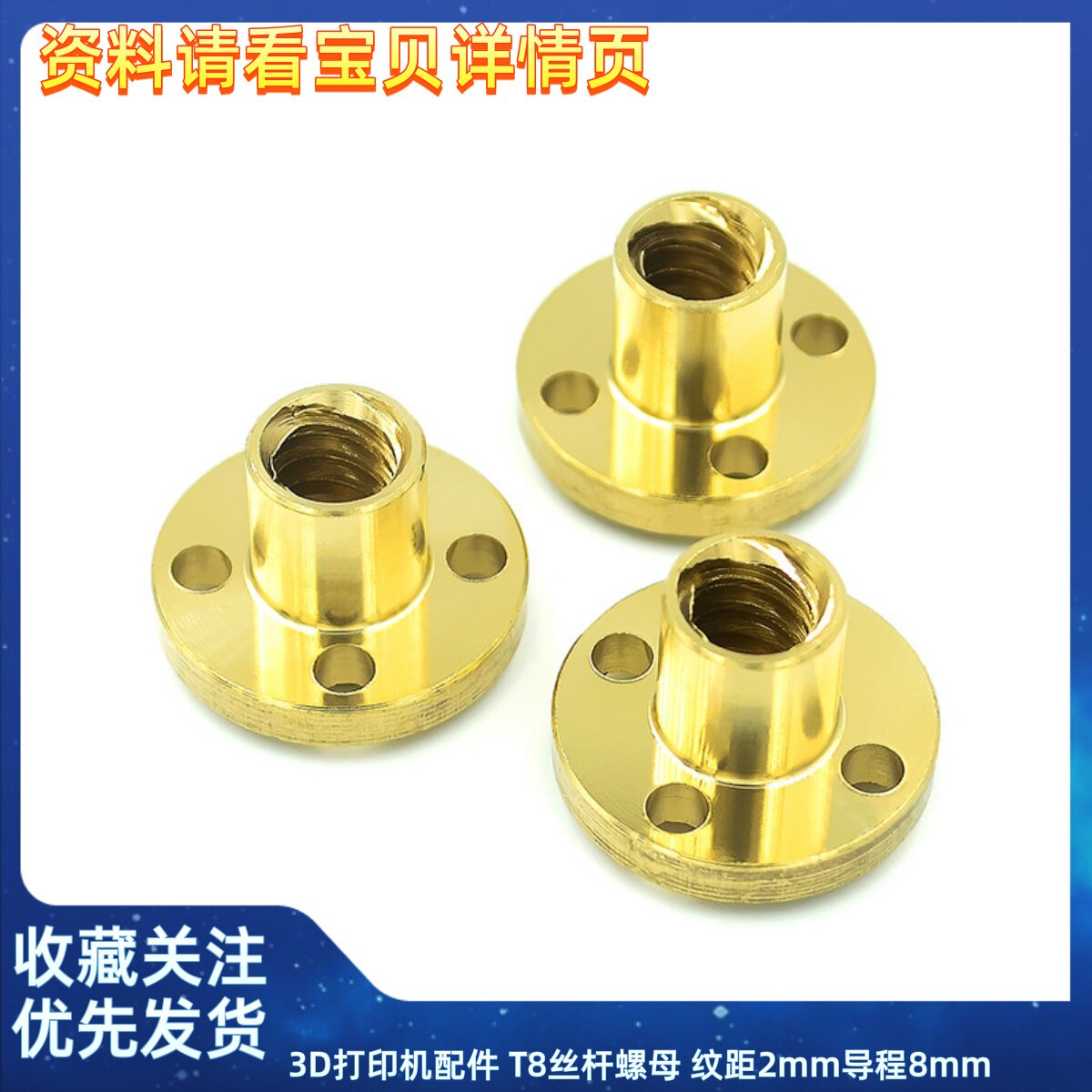 3D打印机配件 T8丝杆螺母 纹距2mm导程8mm