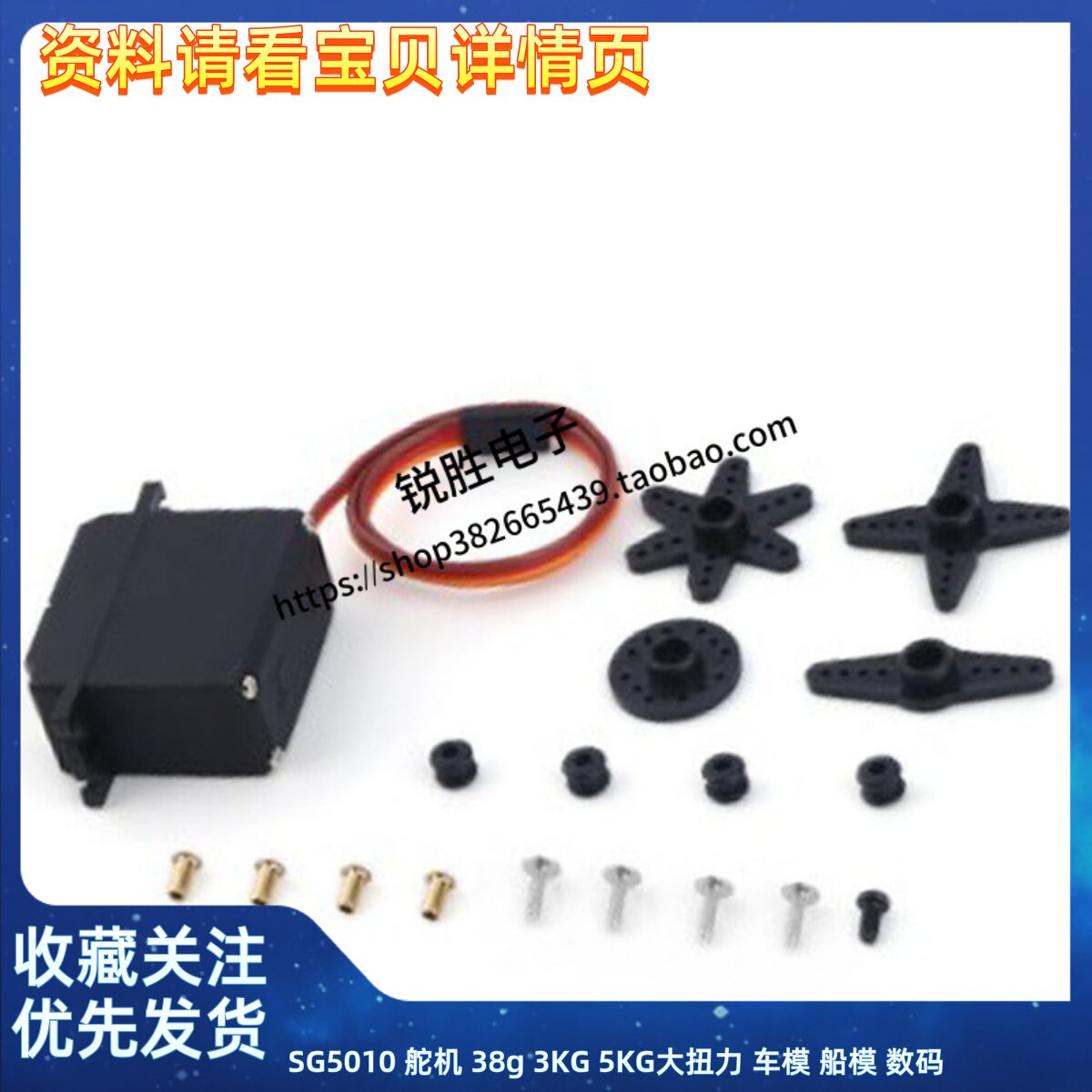 SG5010 舵机 38g 3KG 5KG大扭力 车模 船模 数码