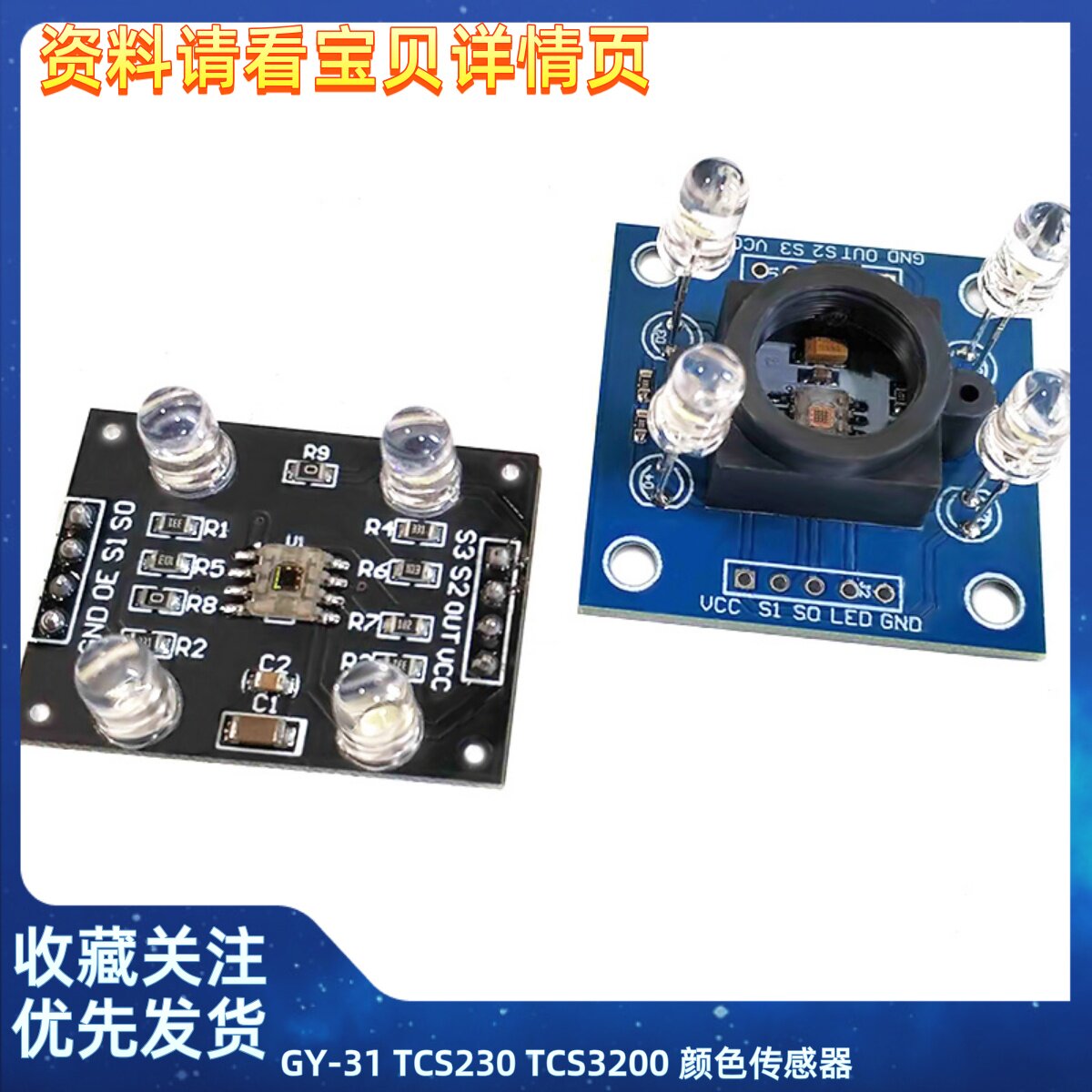 GY-31 TCS230 TCS3200 颜色传感器 颜色识别模块 颜色感应模块