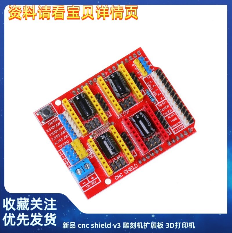 新品 cnc shield v3 雕刻机扩展板 3D打印机 A4988驱动板