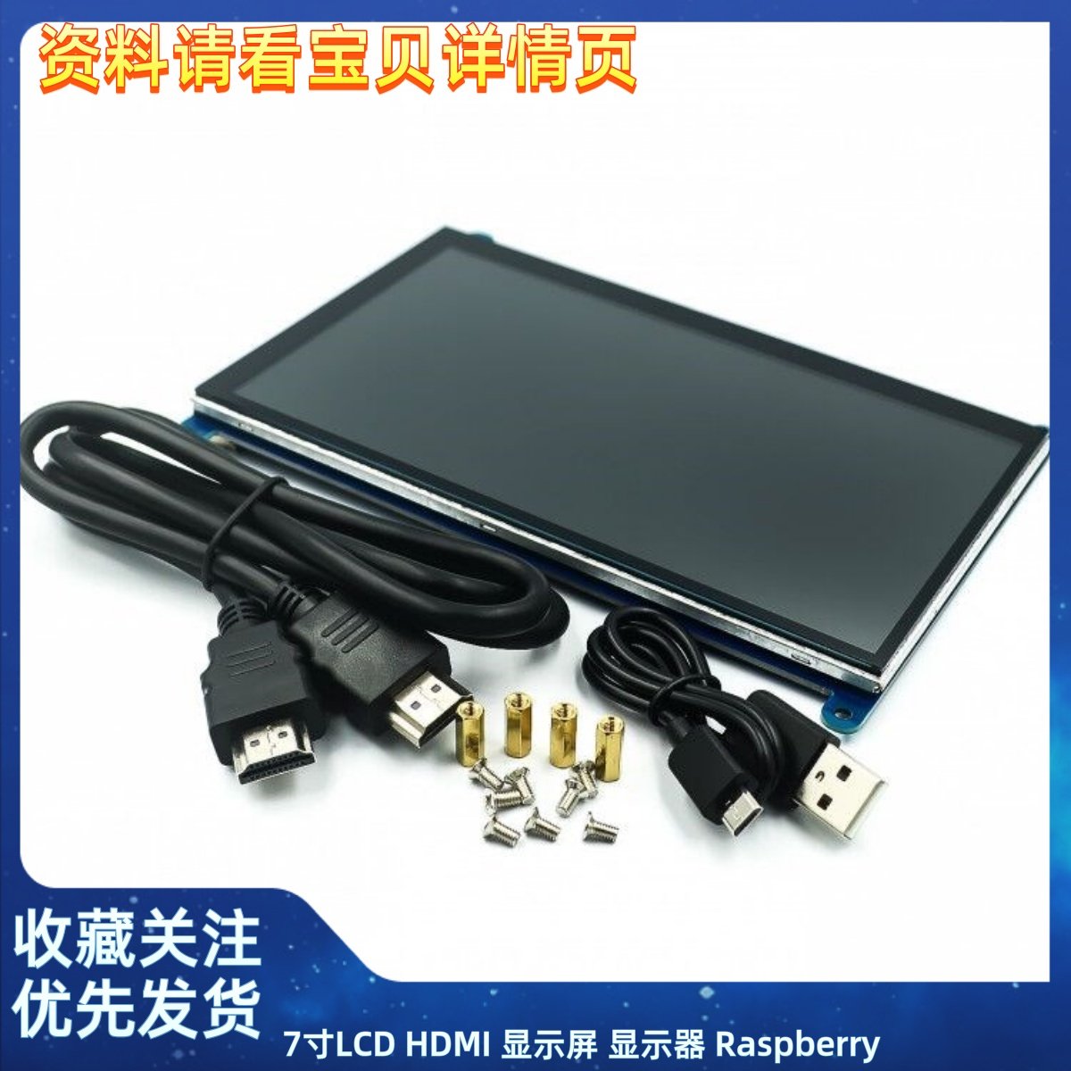 7寸LCD HDMI 显示屏 显示器 Raspberry Pi 3/4代 超清 兼容树莓派