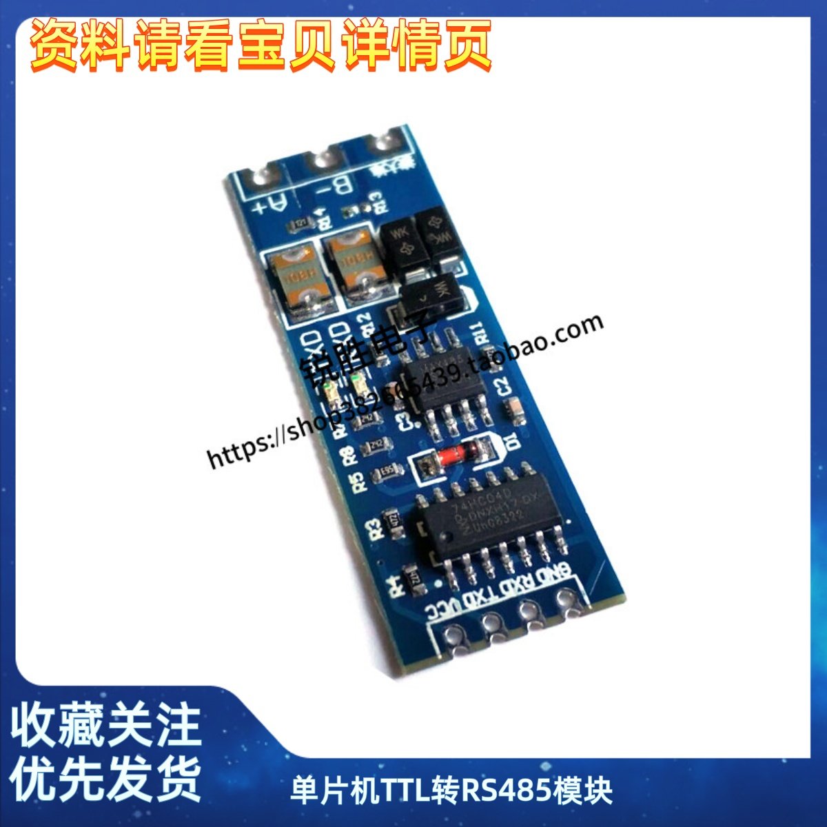 单片机 TTL转RS485模块 485转TTL 硬件自动流向控制