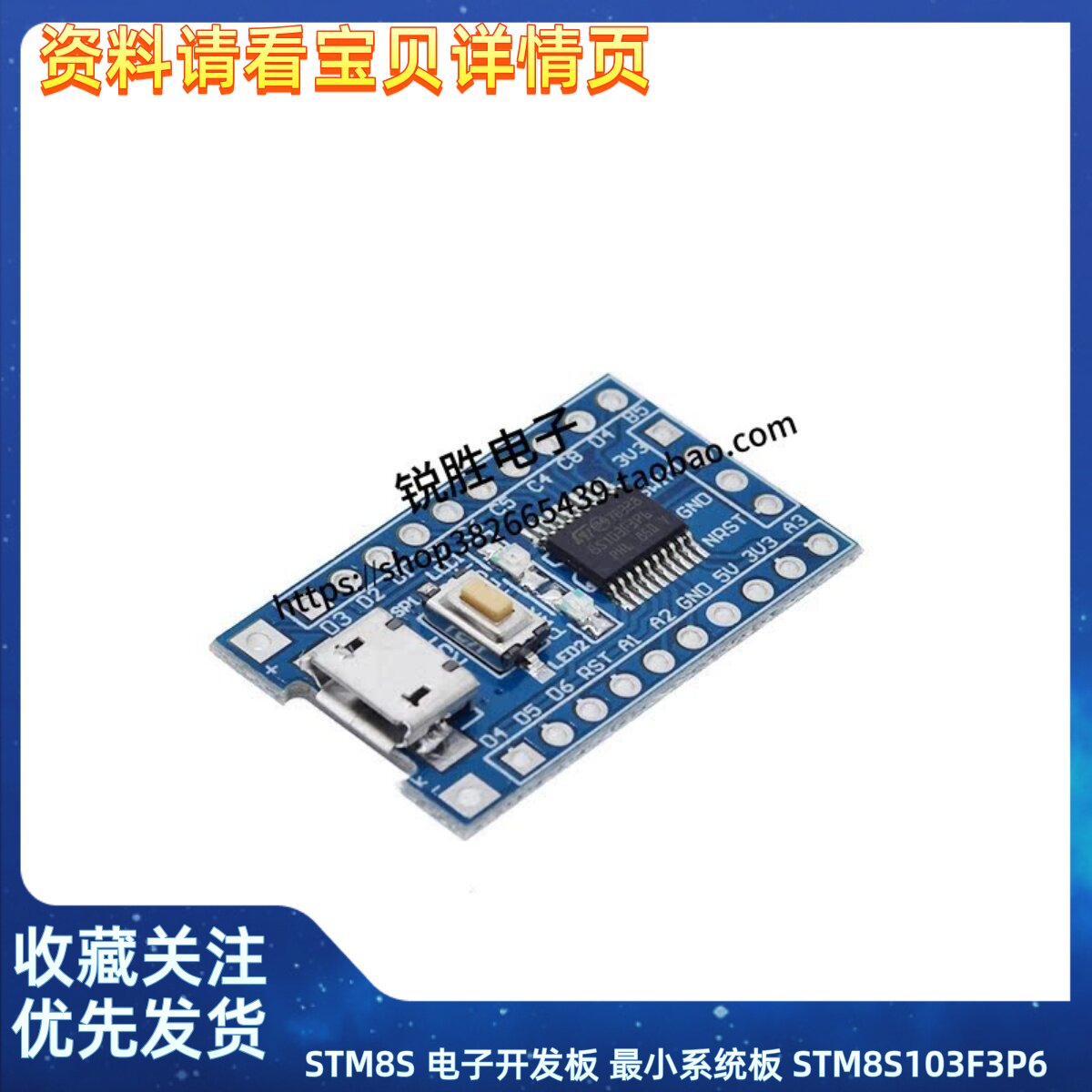 STM8S 电子开发板 最小系统板 STM8S103F3P6 单片机核心