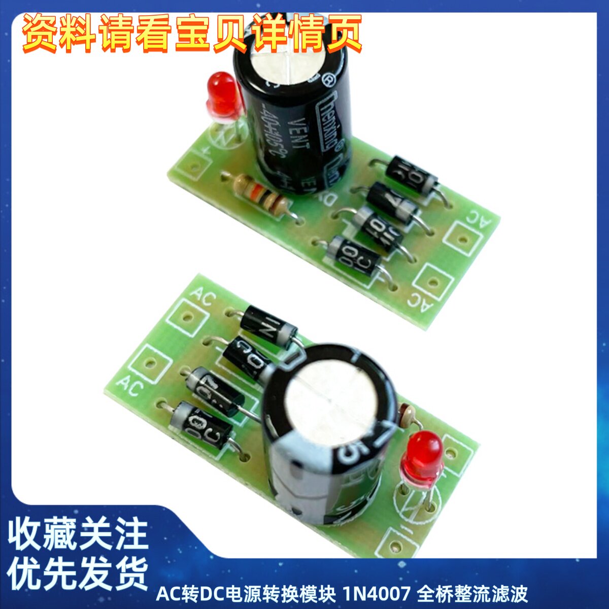 AC转DC电源转换模块 1N4007 全桥整流滤波 12V 1A交流转直流
