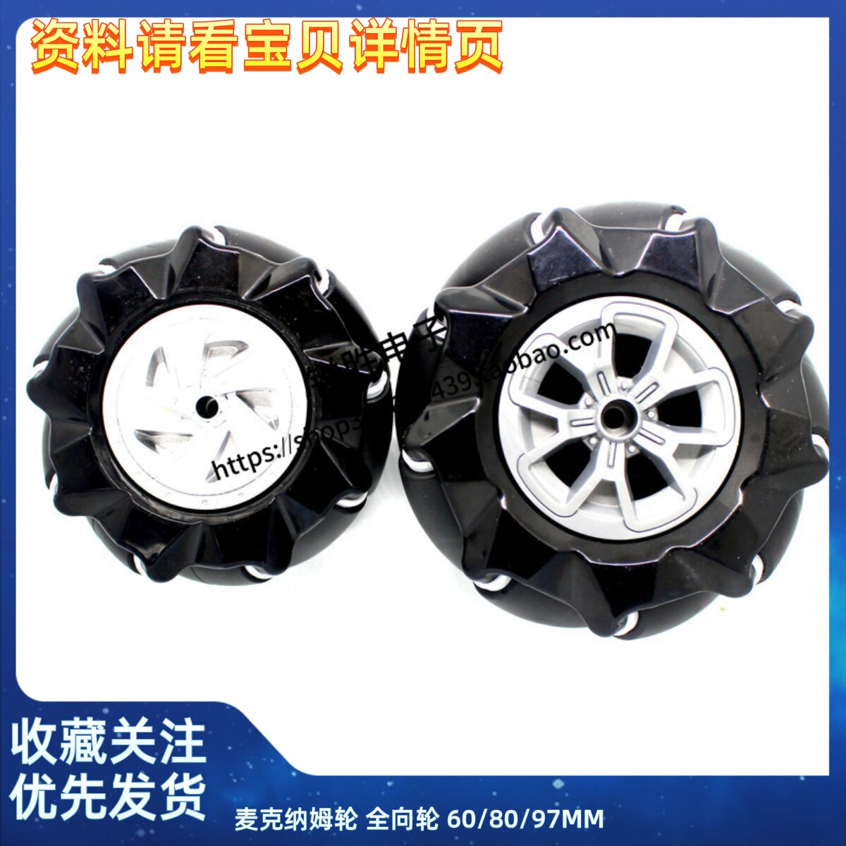麦克纳姆轮 全向轮 60/80/97MM 智能车 移动车 机器人 小车配件51
