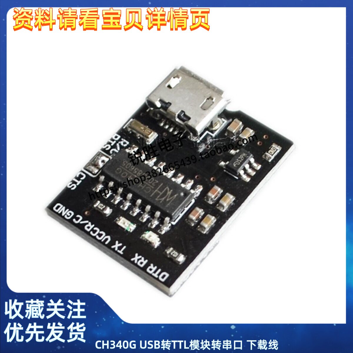 CH340G USB转TTL模块转串口 下载线 MICO接口 支持3.3V 5V 黑板