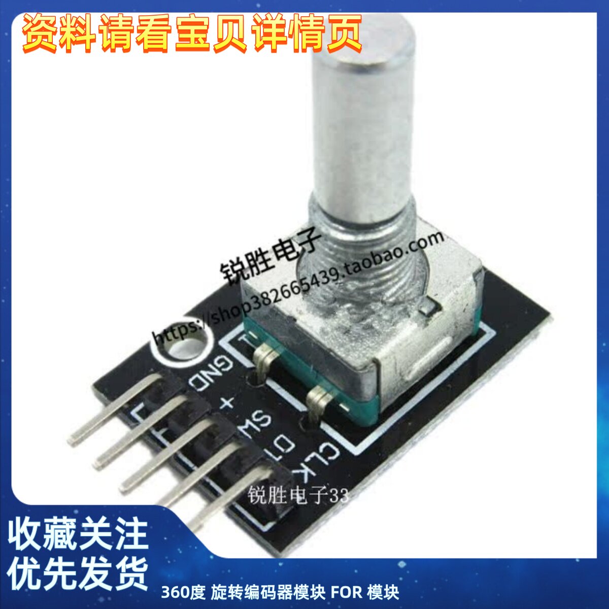 360度 旋转编码器模块 FOR 模块