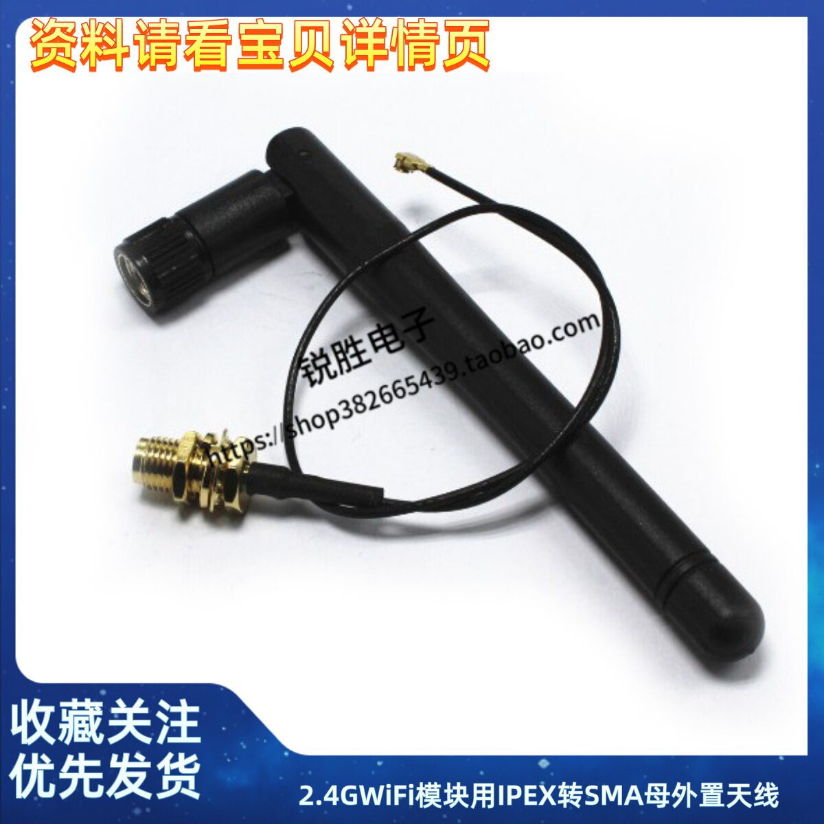 2.4G WIFI模块用 IPEX转SMA母外置天线转接头,配SMA公头天线