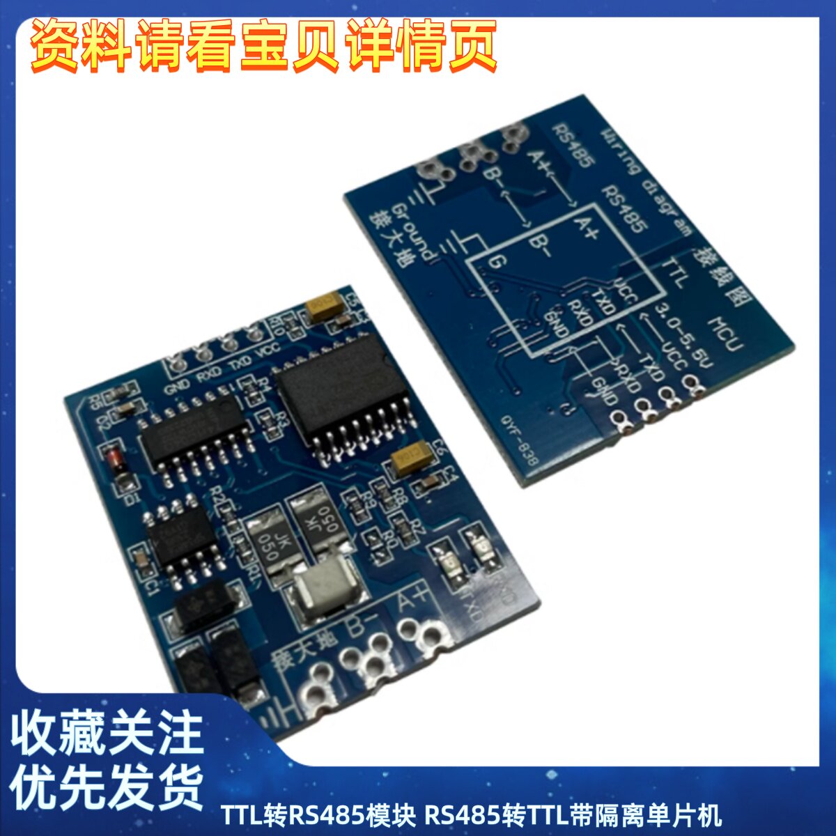 TTL转RS485模块 RS485转TTL带隔离单片机串口UART 工业级模块