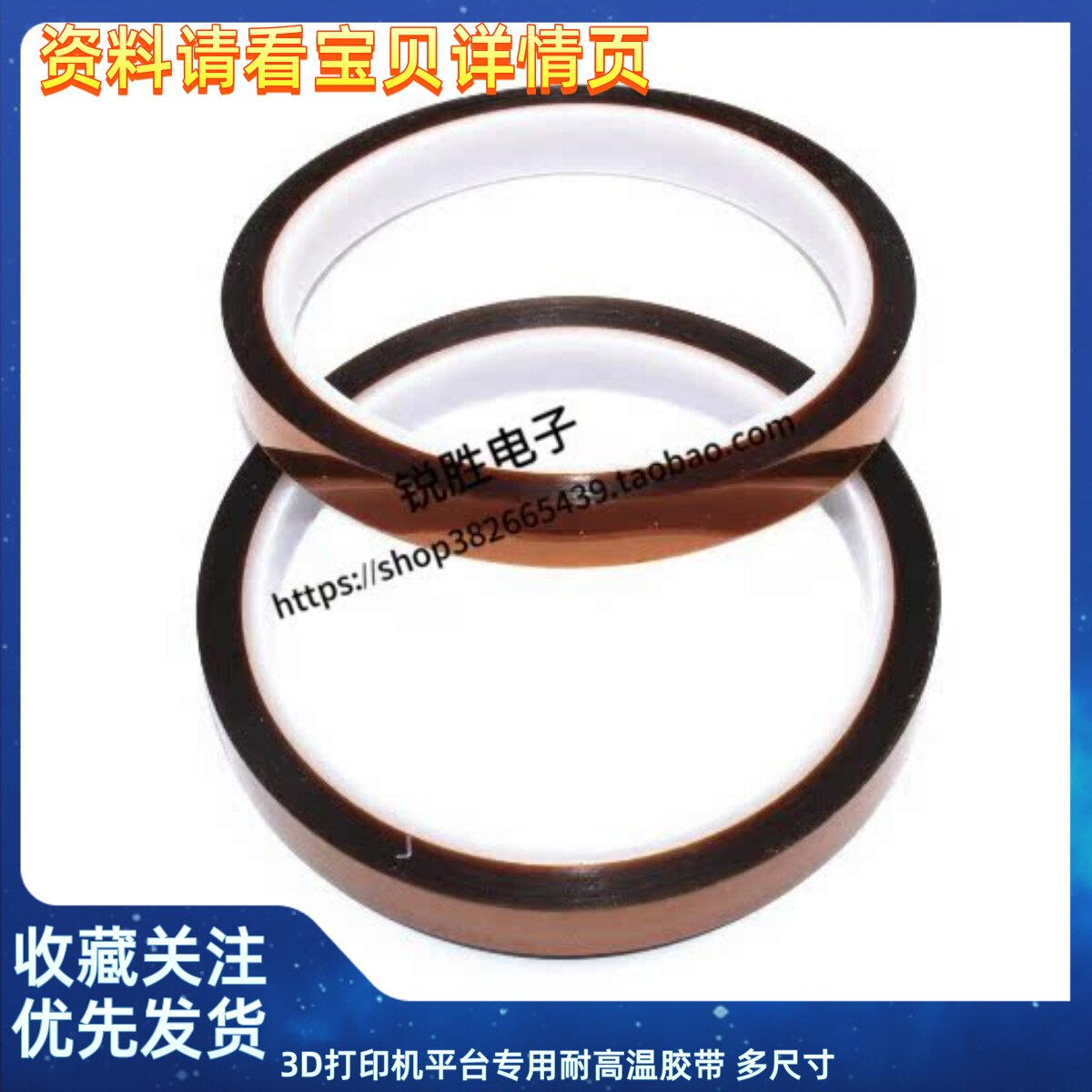 3D打印机平台专用耐高温胶带 多尺寸