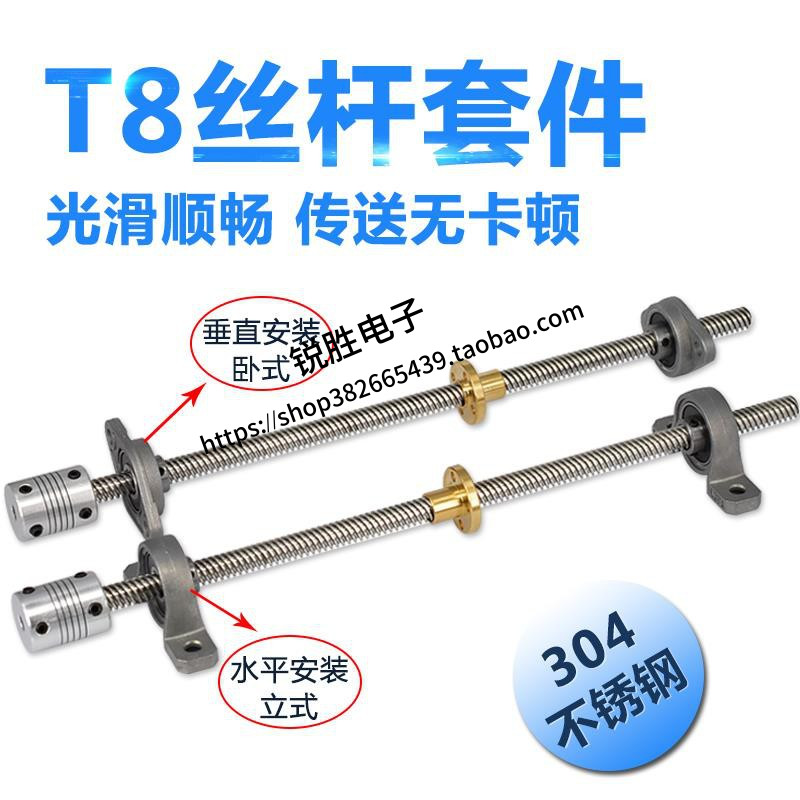 3d打印机配件梯形螺纹T8丝杆步进电机T型螺母套装直径8mm