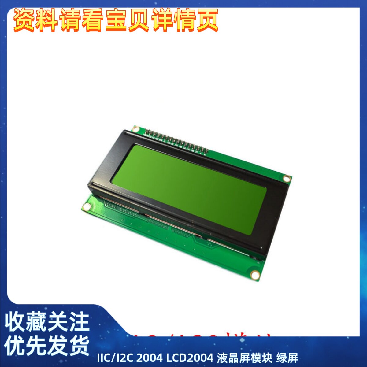 IIC/I2C 2004 LCD2004 液晶屏模块 绿屏