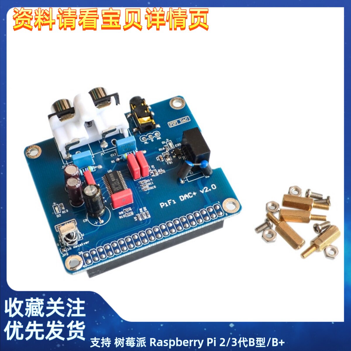 支持 树莓派 Raspberry Pi 2/3代B型/B+ HIFI DAC+声卡 I2S接口