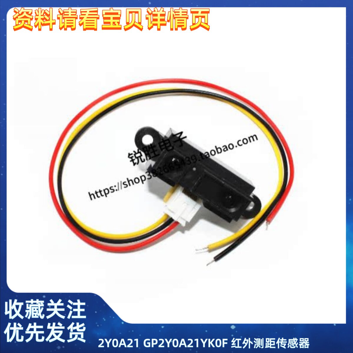 2Y0A21 GP2Y0A21YK0F 红外测距传感器 GP2D12距离检测10-80cm带线