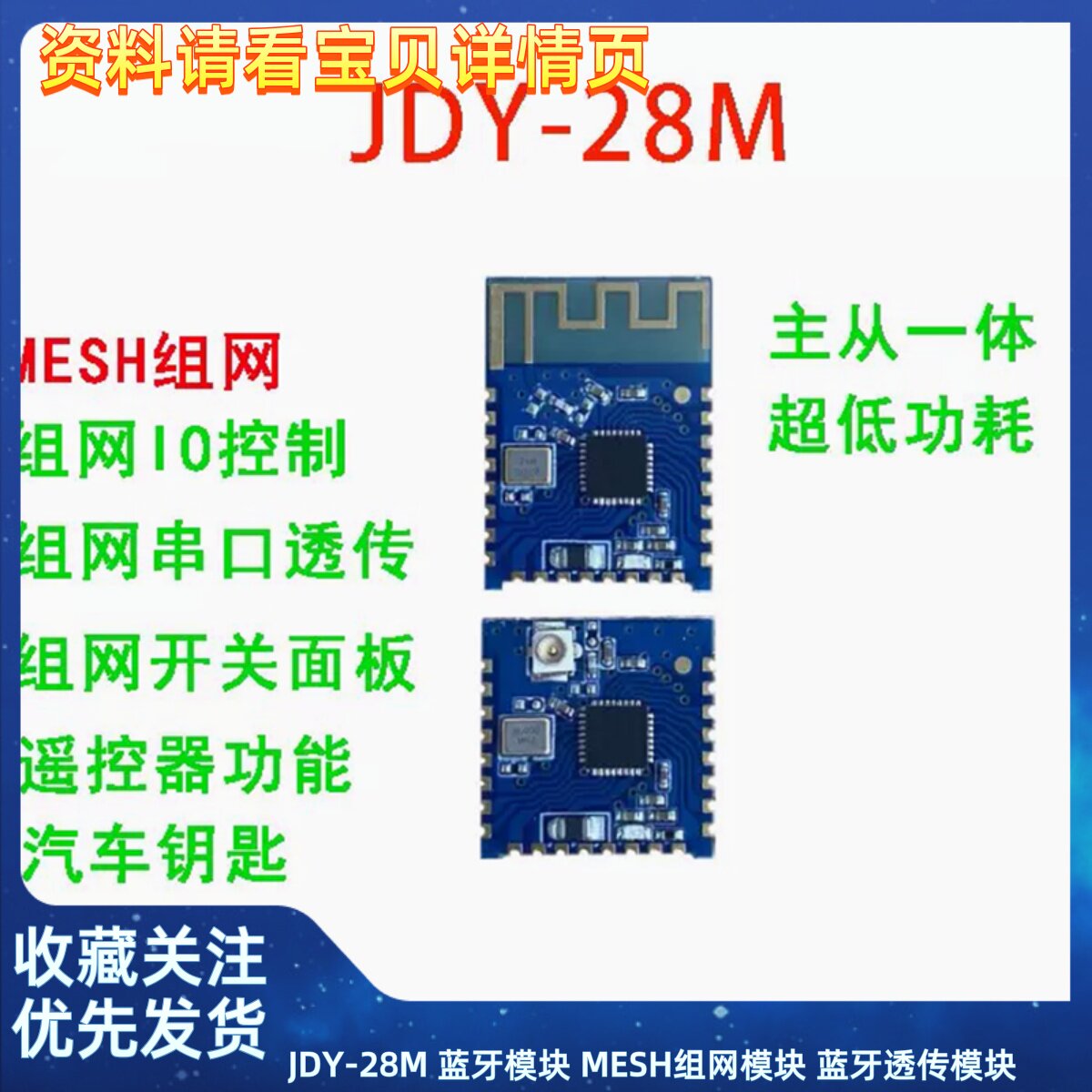 JDY-28M 蓝牙模块 MESH组网模块 蓝牙透传模块 BLE5.2模块