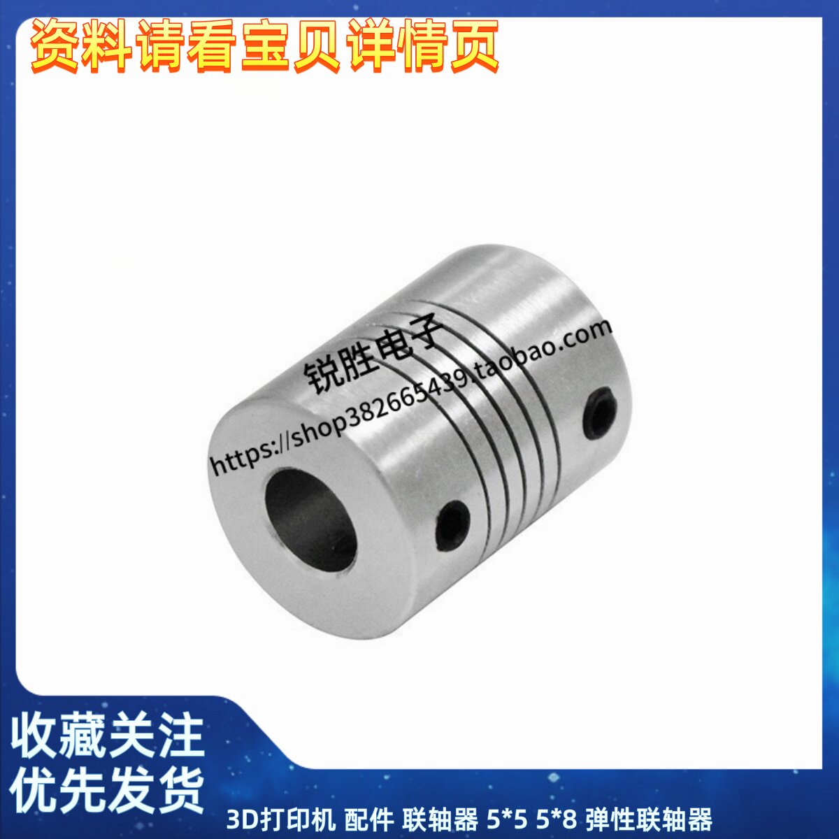 3D打印机 配件 联轴器 5*5 5*8 弹性联轴器
