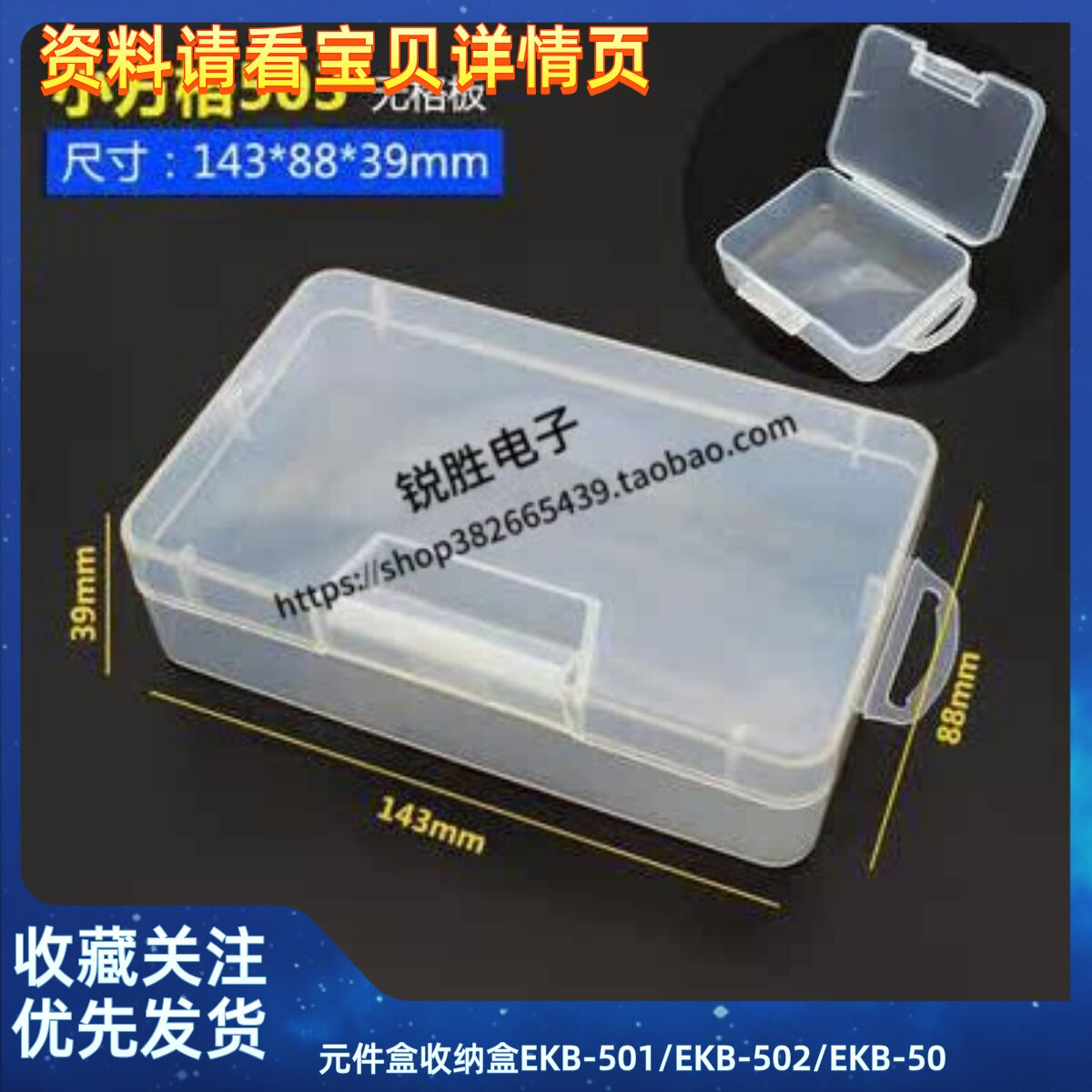 元件盒收纳盒EKB-501/EKB-502/EKB-503/EKB-504/EKB-324-S物料盒