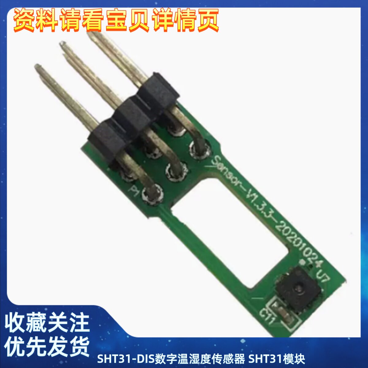 SHT31-DIS数字温湿度传感器 SHT31模块 I2C通讯 高精度
