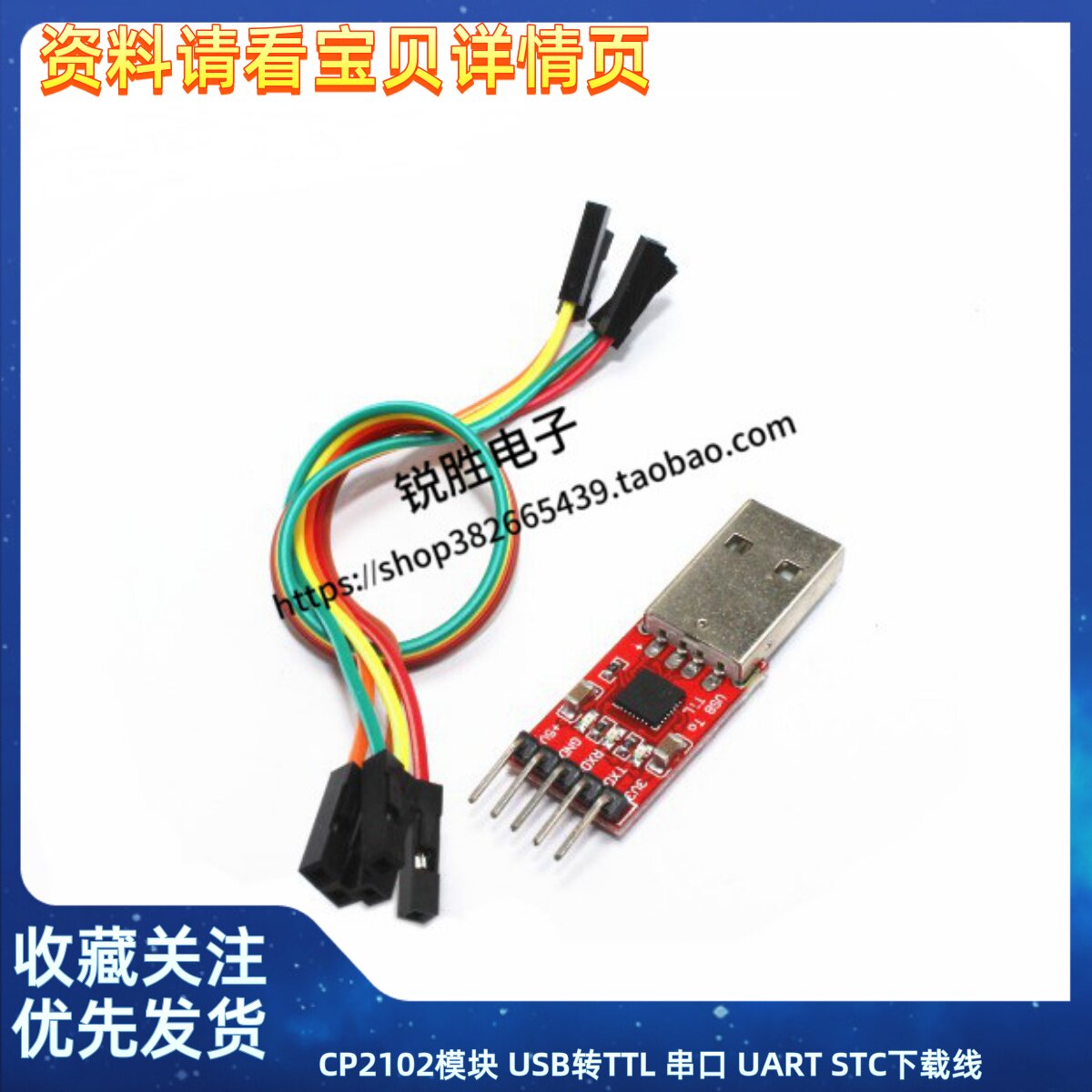 CP2102模块 USB转TTL 串口 UART STC下载线 超PL2303 刷机升级线