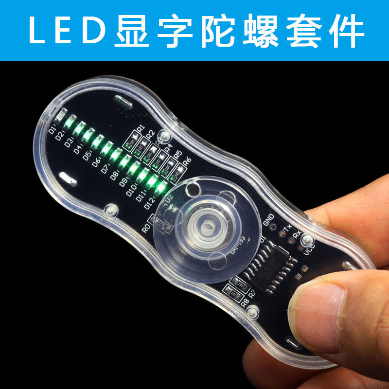 LED指尖陀螺套件 2叶显字 发光电子DIY制作散件 贴片元件焊接练习