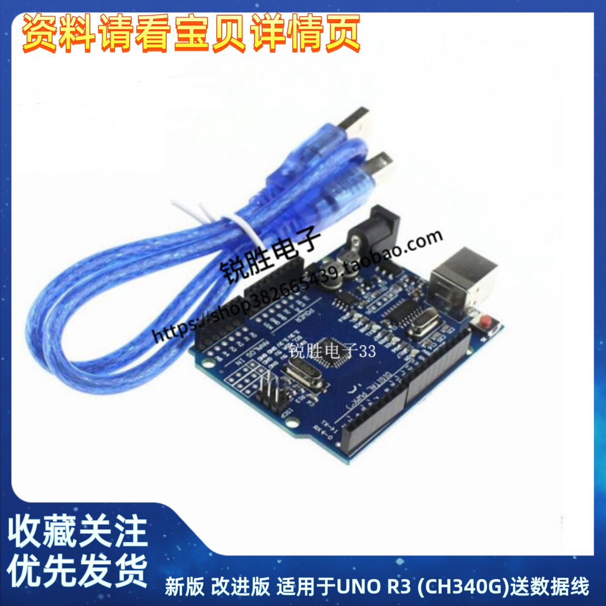 新版 改进版 适用于UNO R3 (CH340G)送数据线 送排针