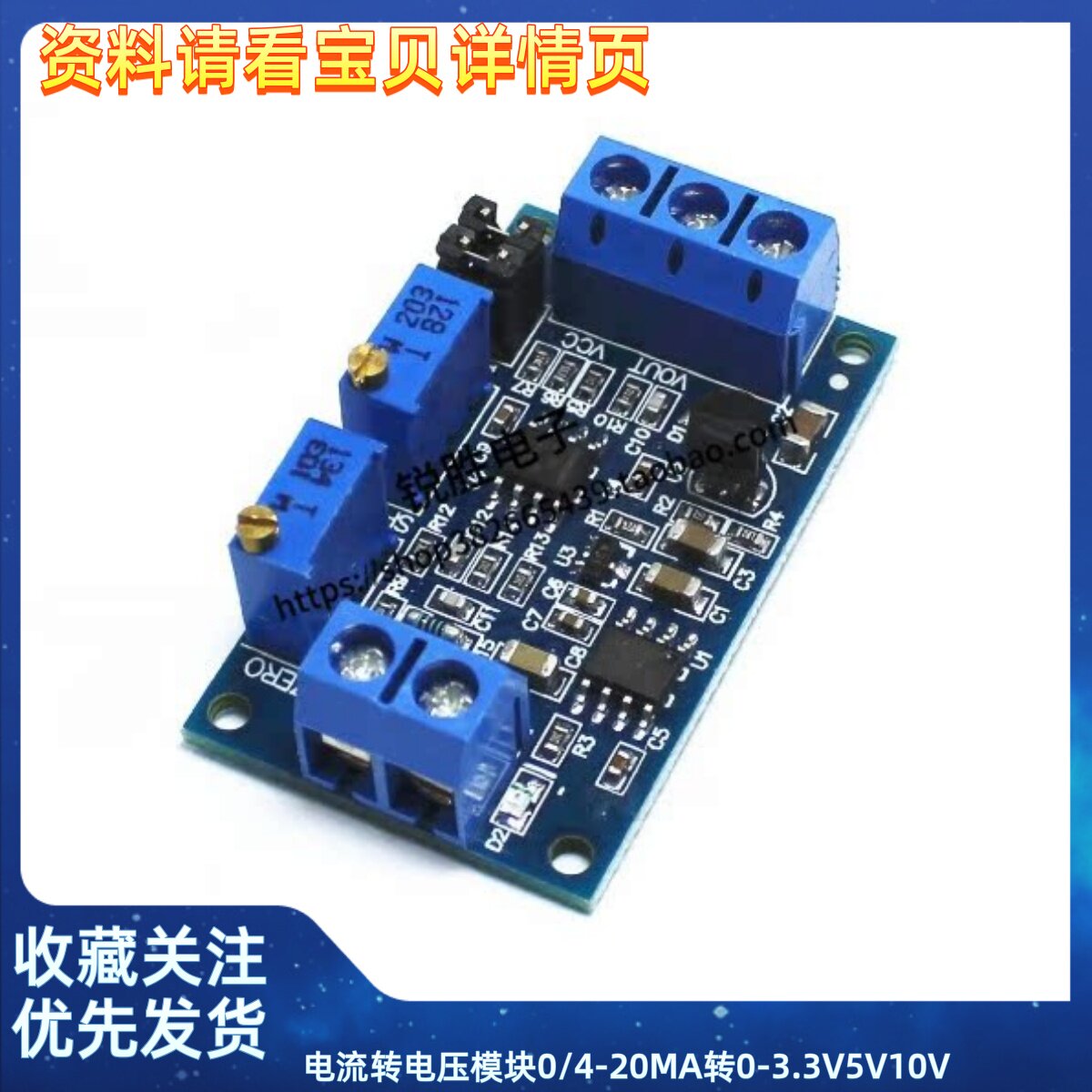 电流转电压模块0/4-20MA转0-3.3V5V10V电压变送器 信号转换调理