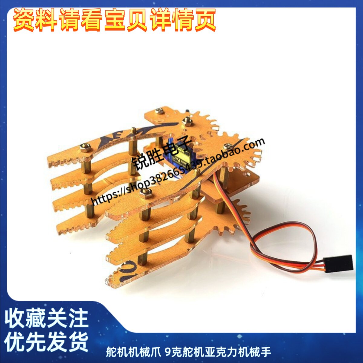 舵机机械爪 9克舵机亚克力机械手 51号机器人 对称抓取器 夹持器