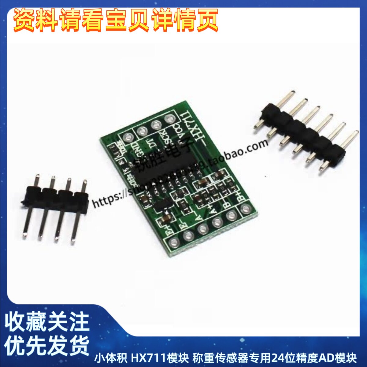 小体积 HX711模块 称重传感器专用24位精度AD模块 压力传感器
