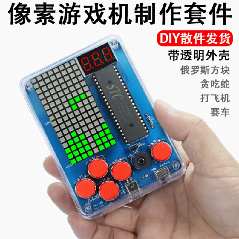 像素游戏机制作套件51单片俄罗斯方块散件DIY焊接实训电子小制作