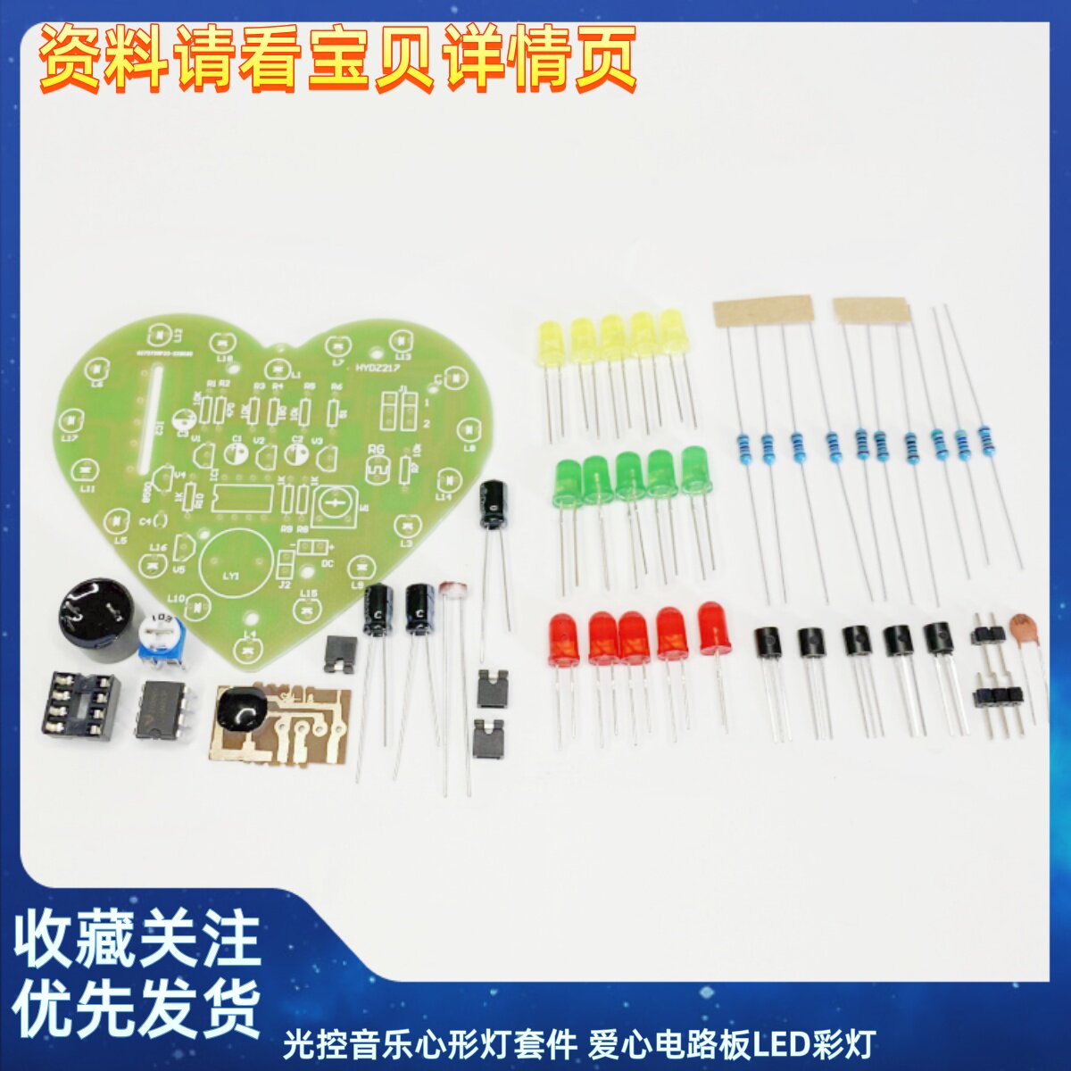 光控音乐心形灯套件 爱心电路板LED彩灯实训焊接diy制作散件