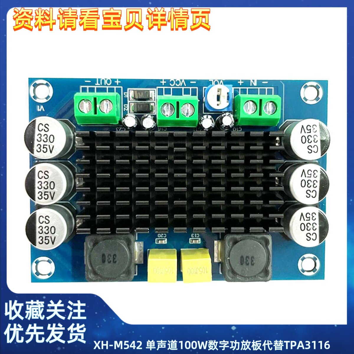 XH-M542 单声道100W数字功放板代替TPA3116数字音频放大板 12-26V
