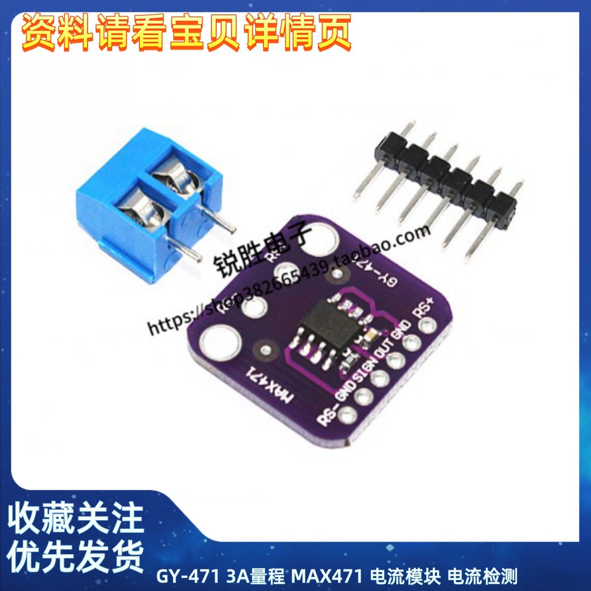 GY-471 3A量程 MAX471 电流模块 电流检测 电流传感器 电流测量